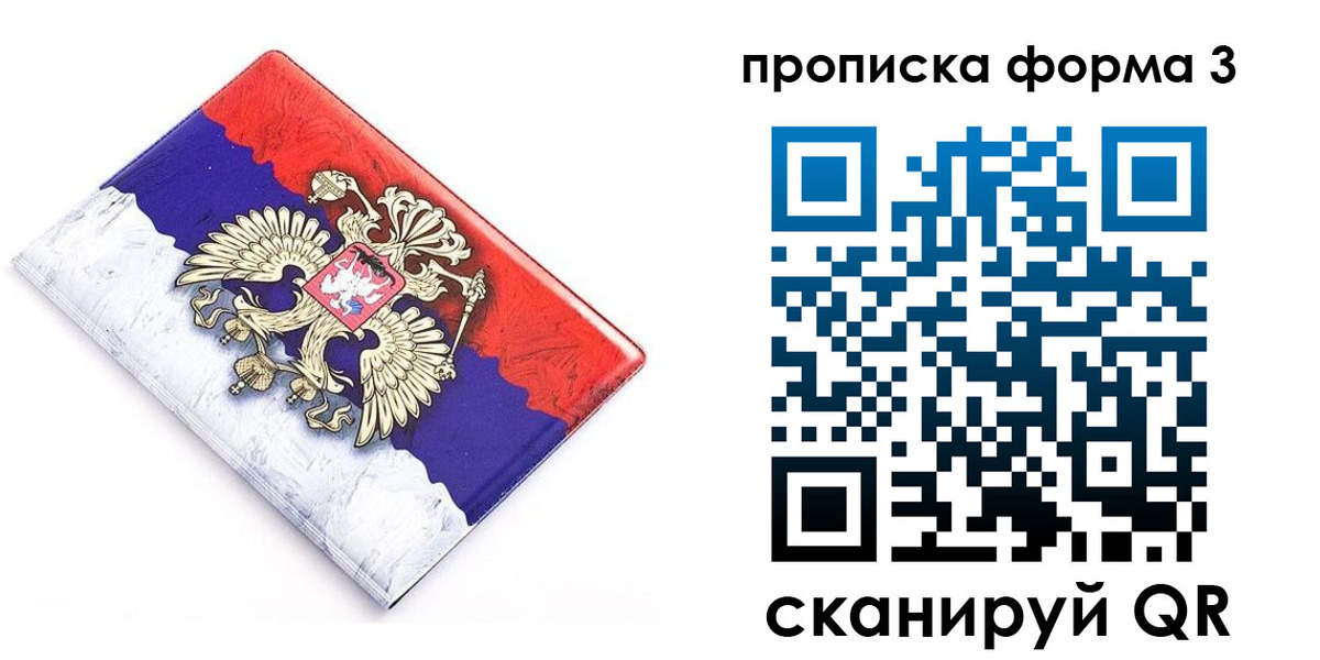 временная регистрация купить в Кировской области